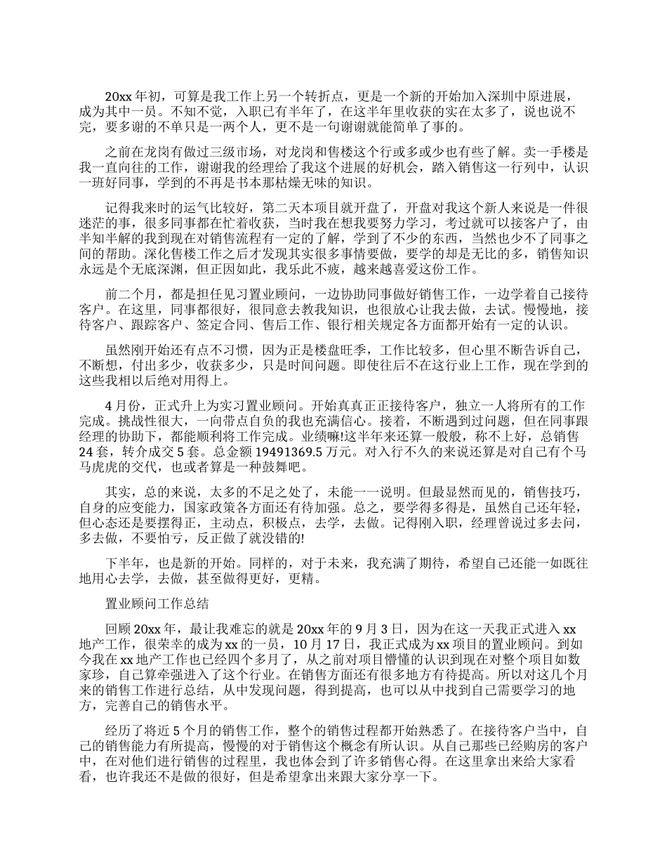置业顾问的试用期工作总结_第1页