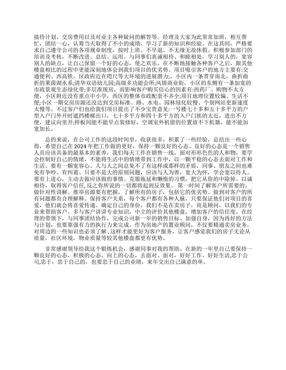置业顾问的试用期工作总结_第3页