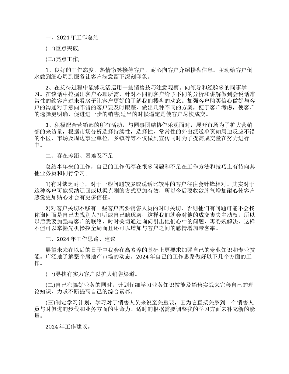 置业顾问的试用期工作总结范文_第2页
