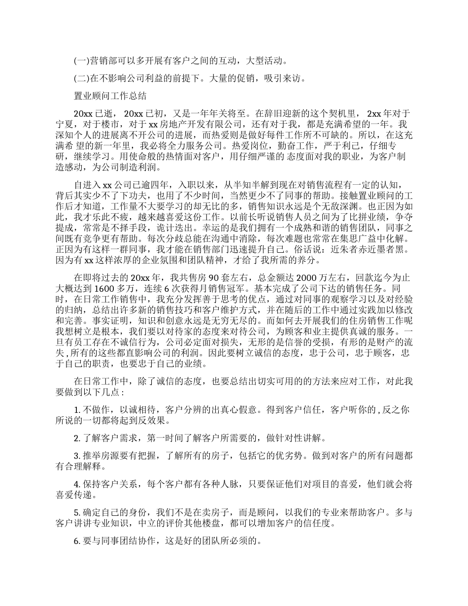 置业顾问的试用期工作总结范文_第3页