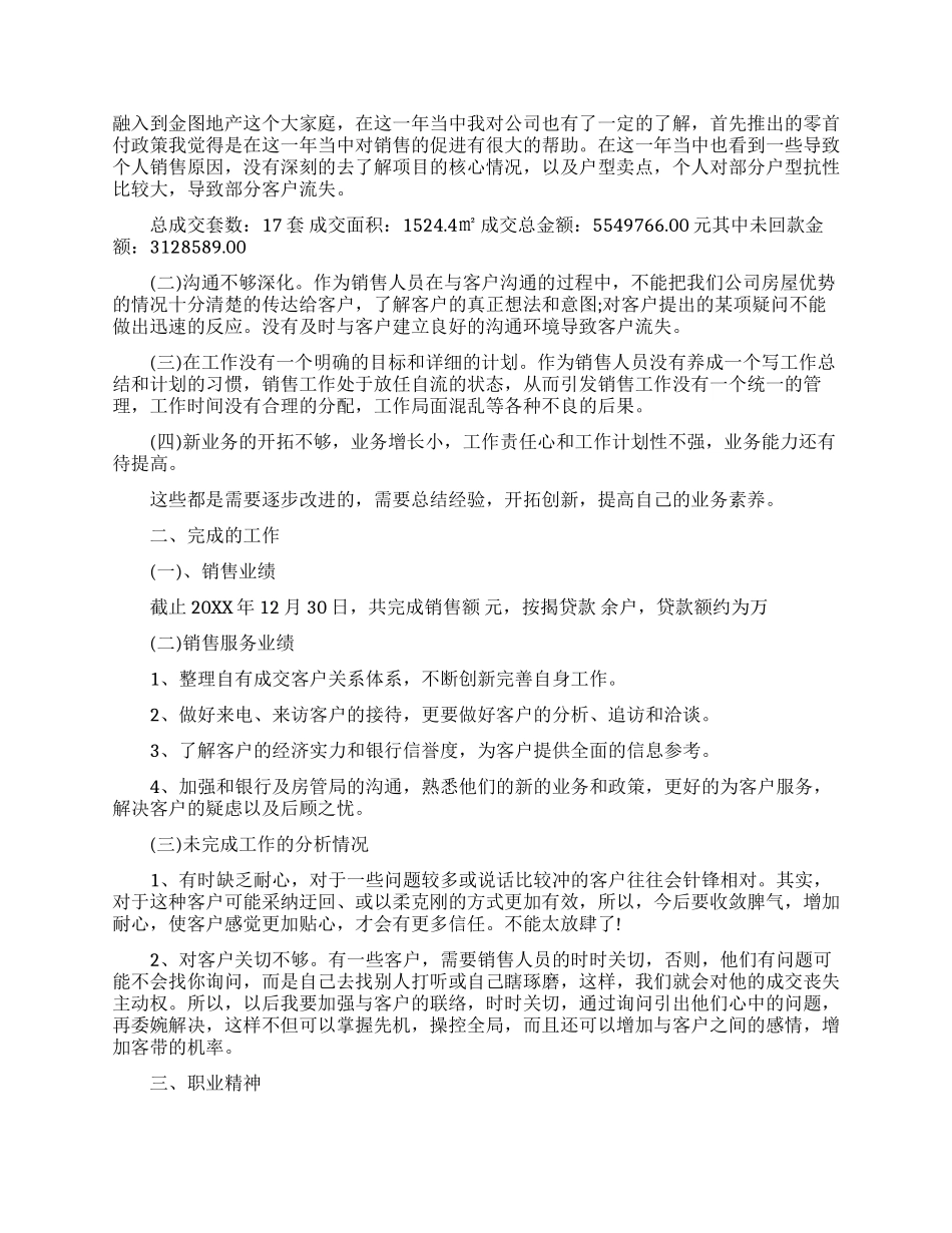 置业顾问试用期工作总结范文_第2页