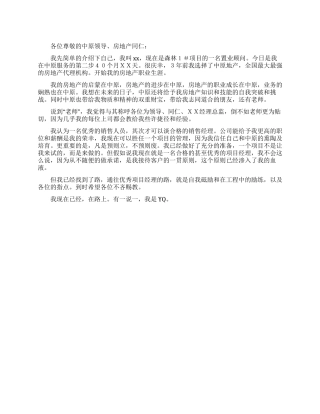 置业顾问的述职报告范文