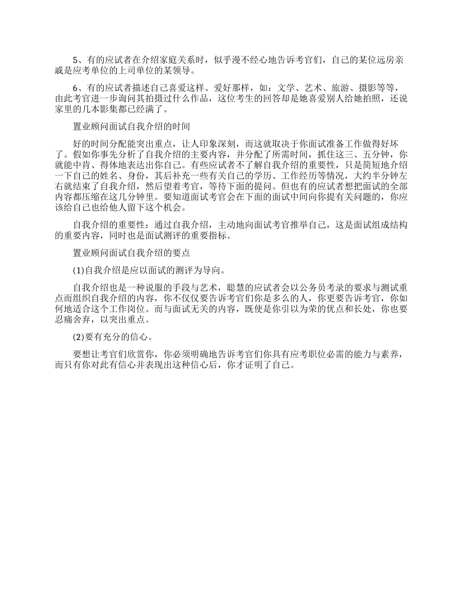 置业顾问面试自我介绍技巧_第2页