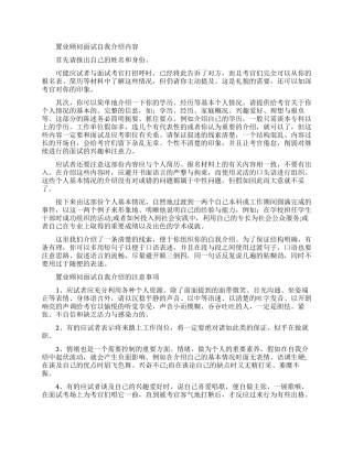 置业顾问面试自我介绍技巧