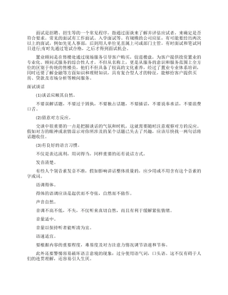置业顾问面试谈话技巧