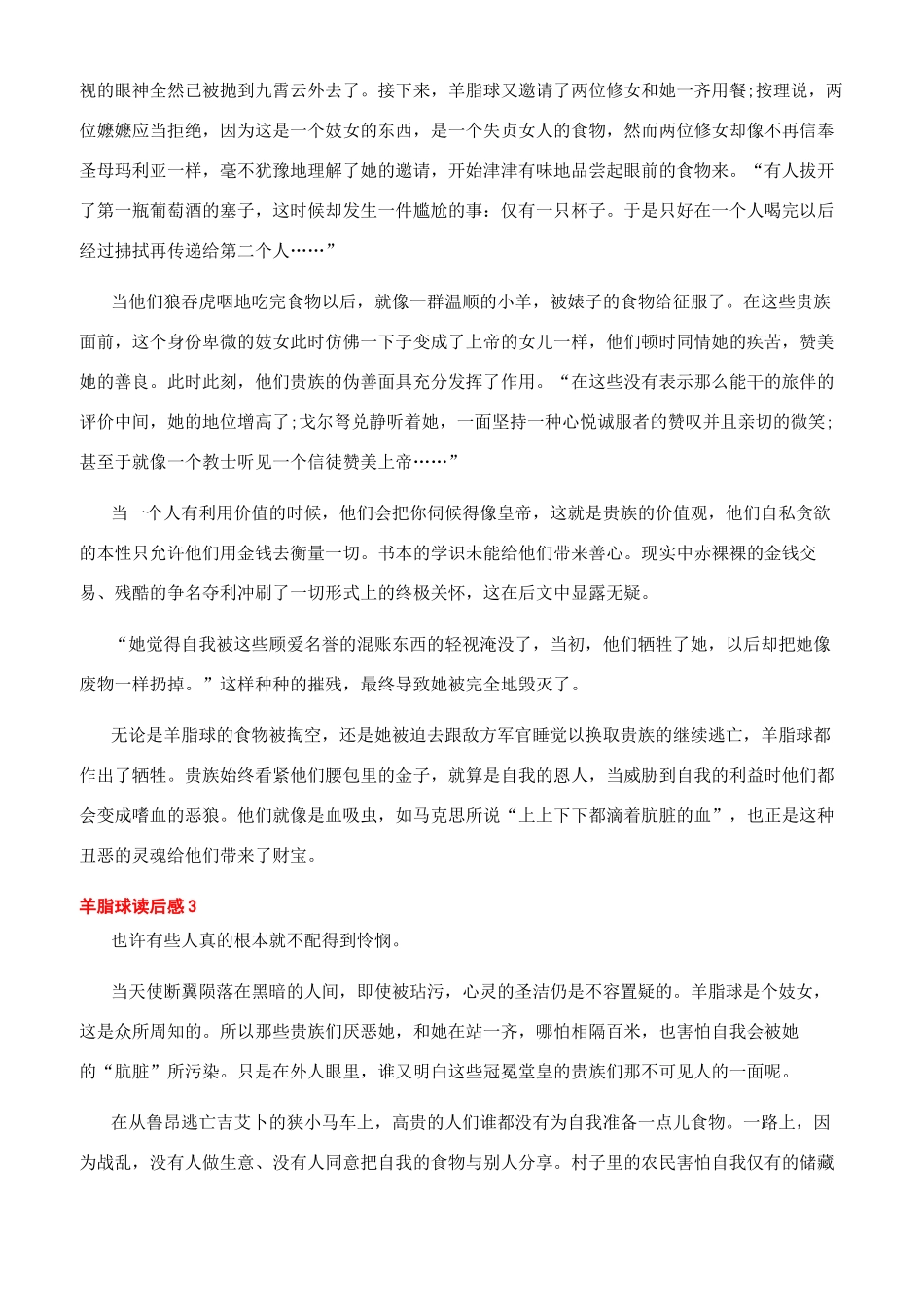 羊脂球的阅读感想_第2页