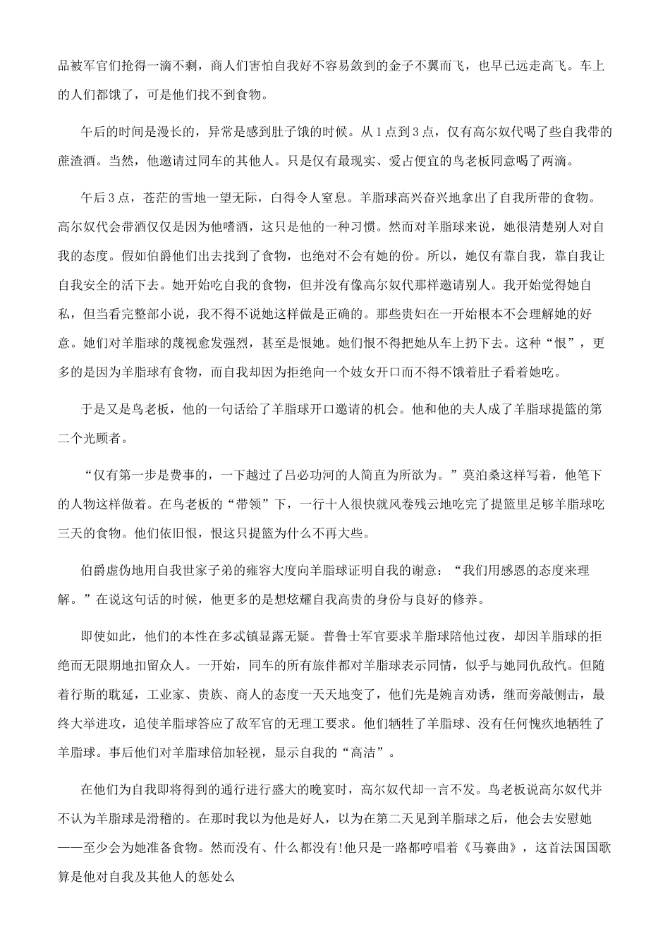 羊脂球的阅读感想_第3页