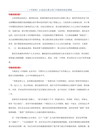 羊脂球的阅读感想