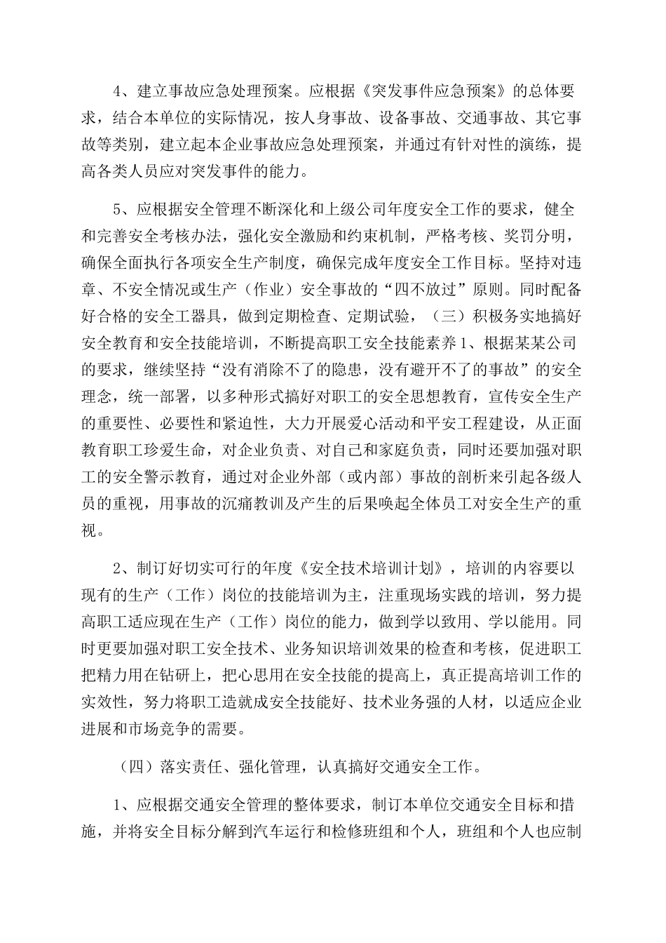 羊和水电站安全生产目标保证措施_第3页