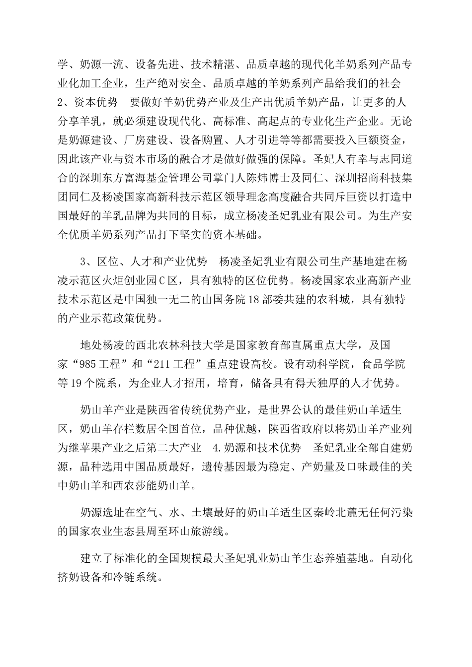 羊奶粉产品推广方案范文书_第2页