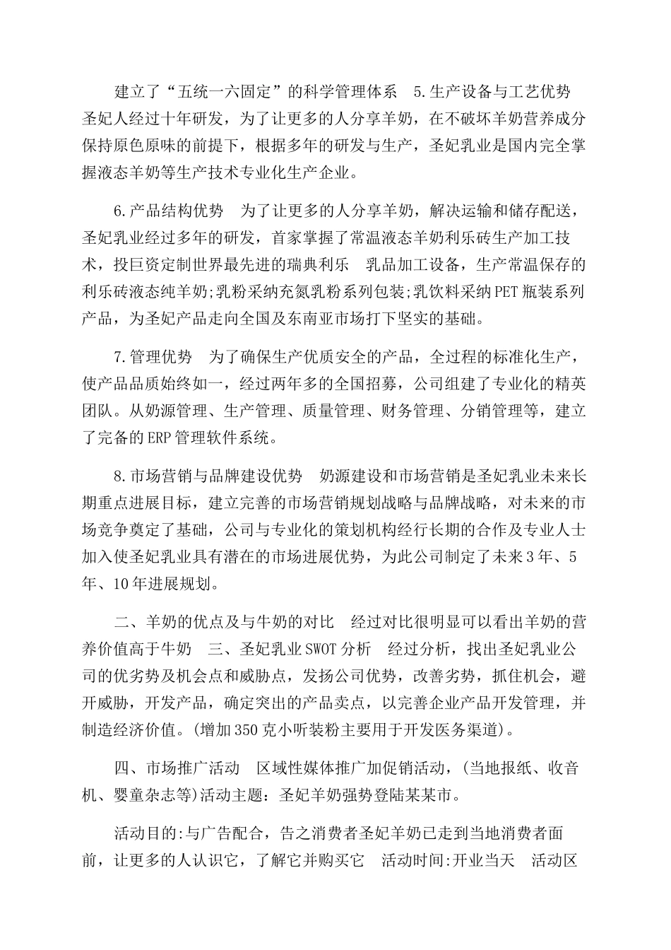 羊奶粉产品推广方案范文书_第3页