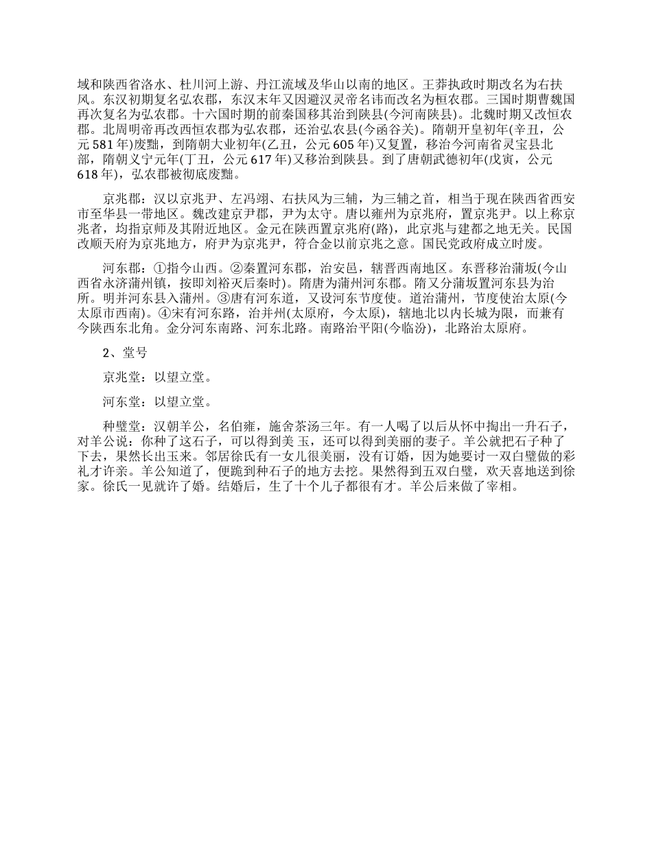 羊舌姓姓氏源流和迁徙分布_第2页