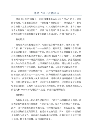 美丽“祥云点燃奥运