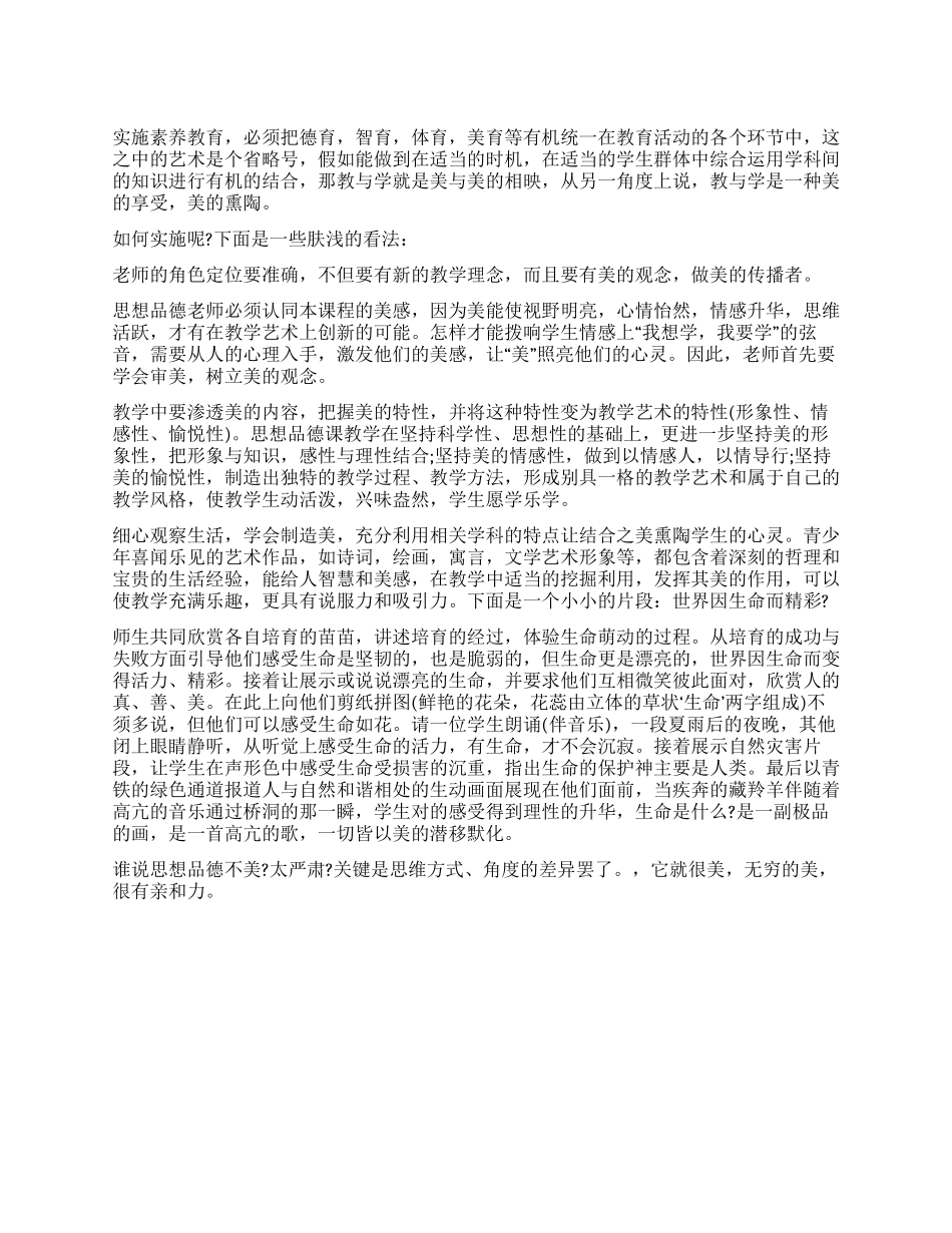 美与思想品德工作总结_第1页