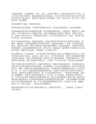 美与思想品德工作总结