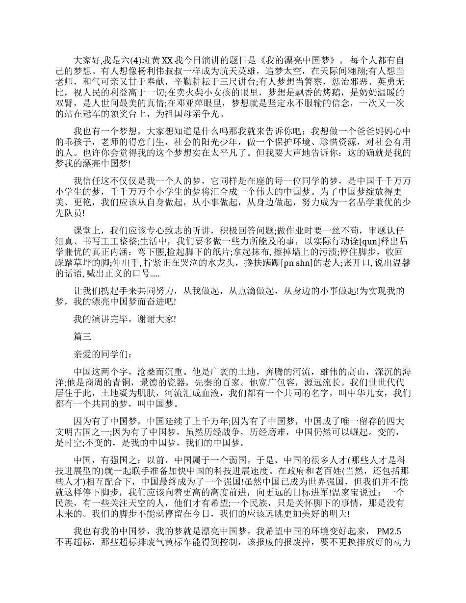 美丽中国梦的演讲稿_第2页