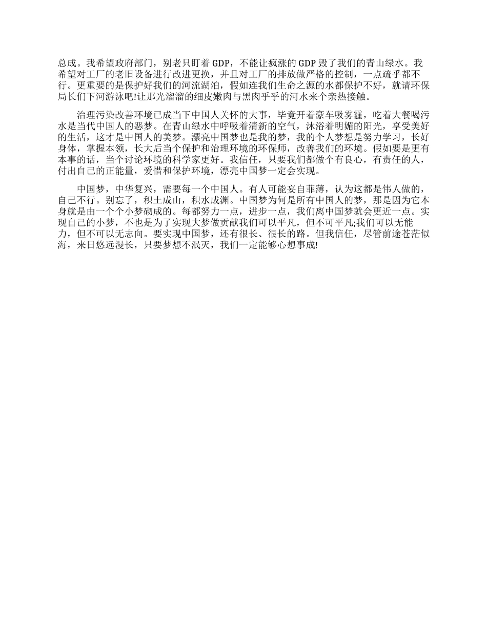 美丽中国梦的演讲稿_第3页