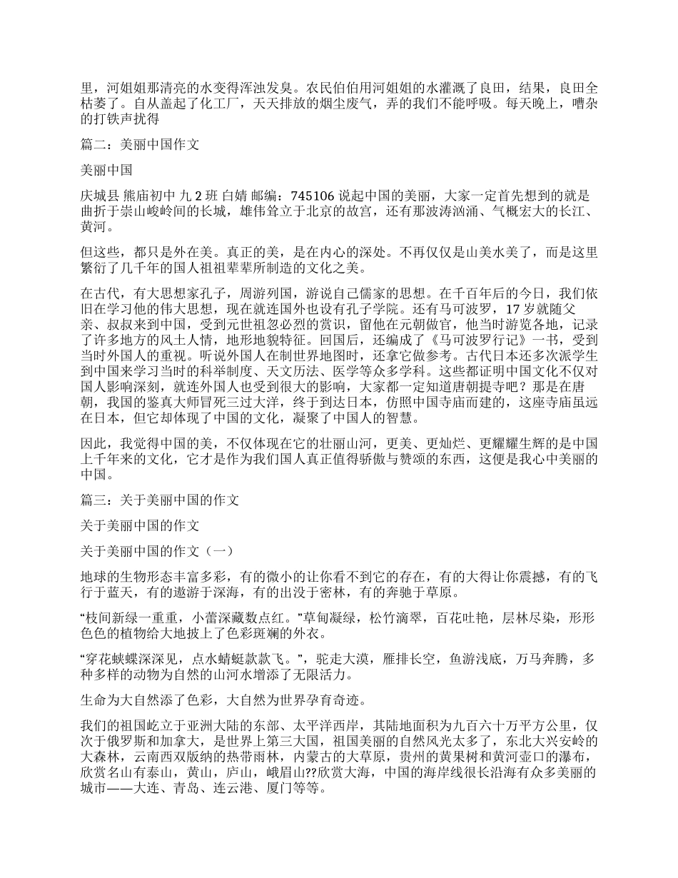 美丽中国作文素材_第2页