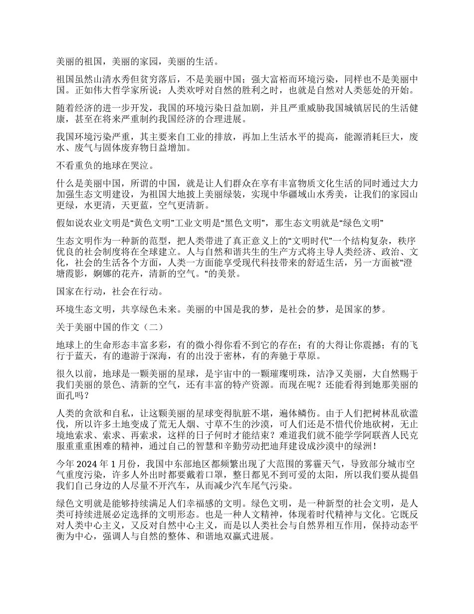 美丽中国作文素材_第3页