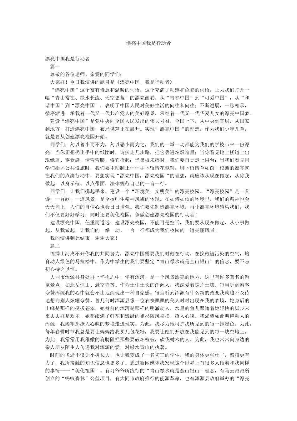 美丽中国我是行动者_第1页