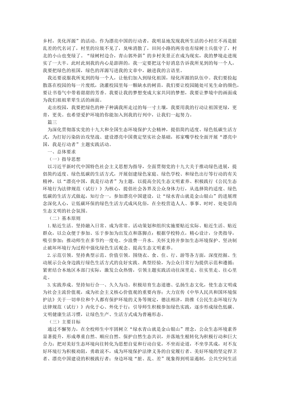 美丽中国我是行动者_第2页