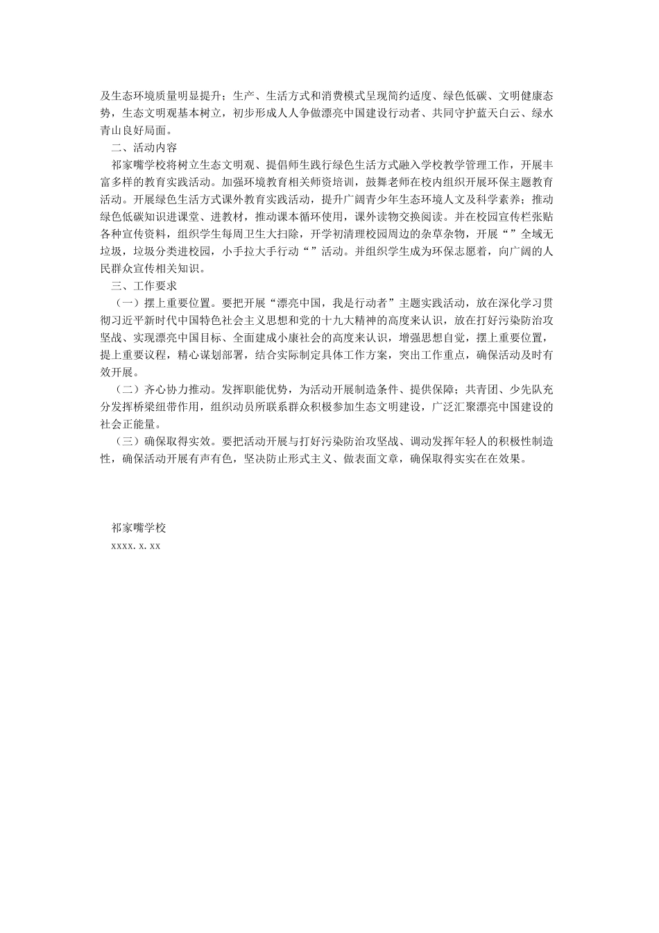 美丽中国我是行动者_第3页