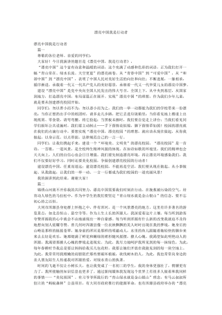 美丽中国我是行动者
