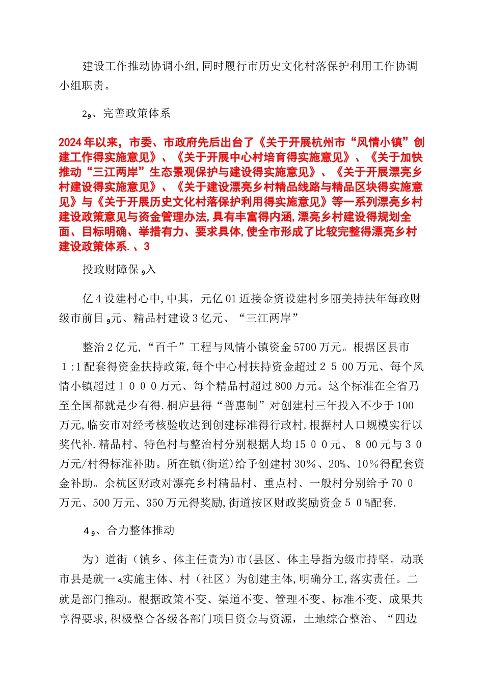美丽乡村建设参观心得体会范文_第2页