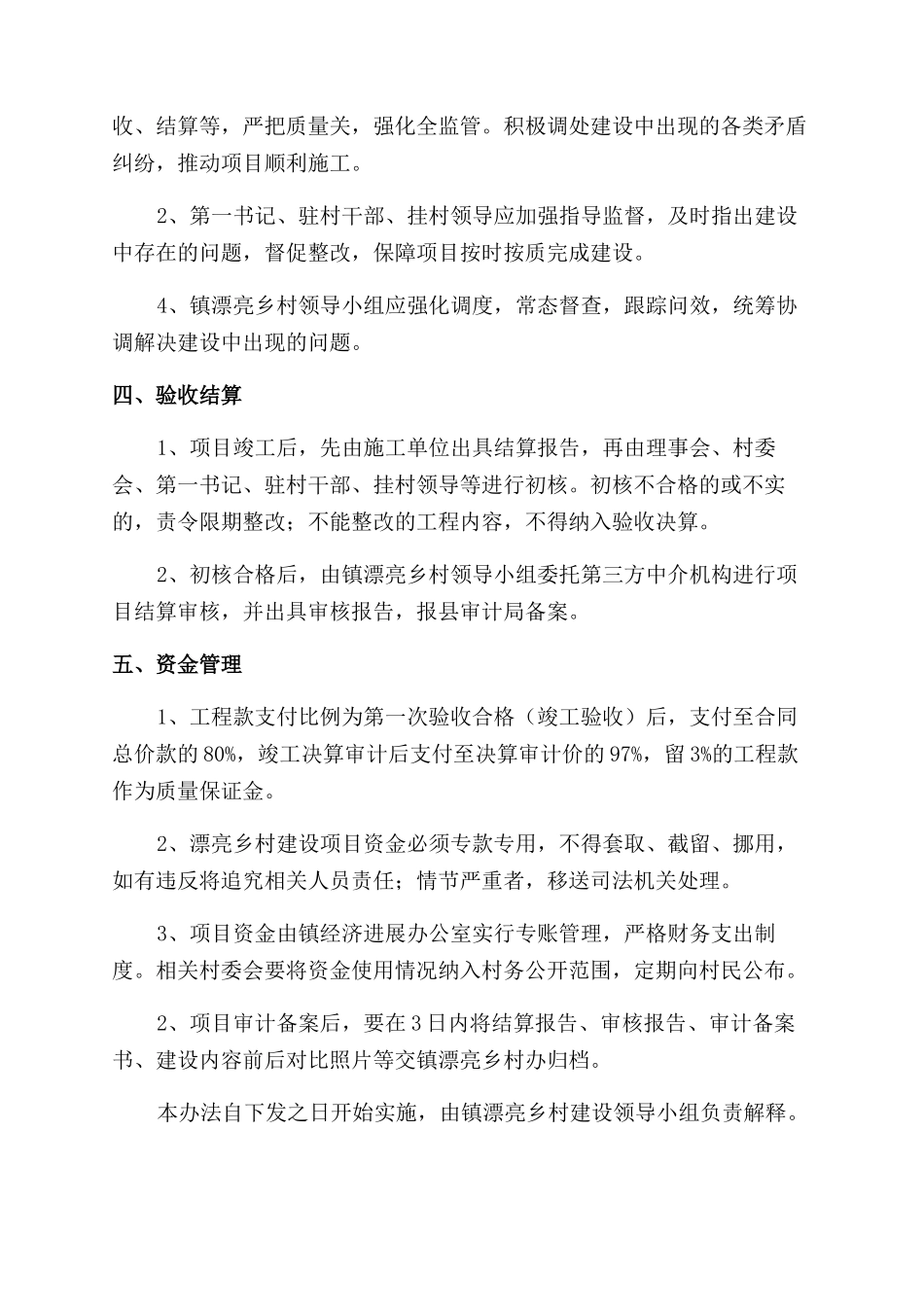 美丽乡村建设项目管理办法_第2页