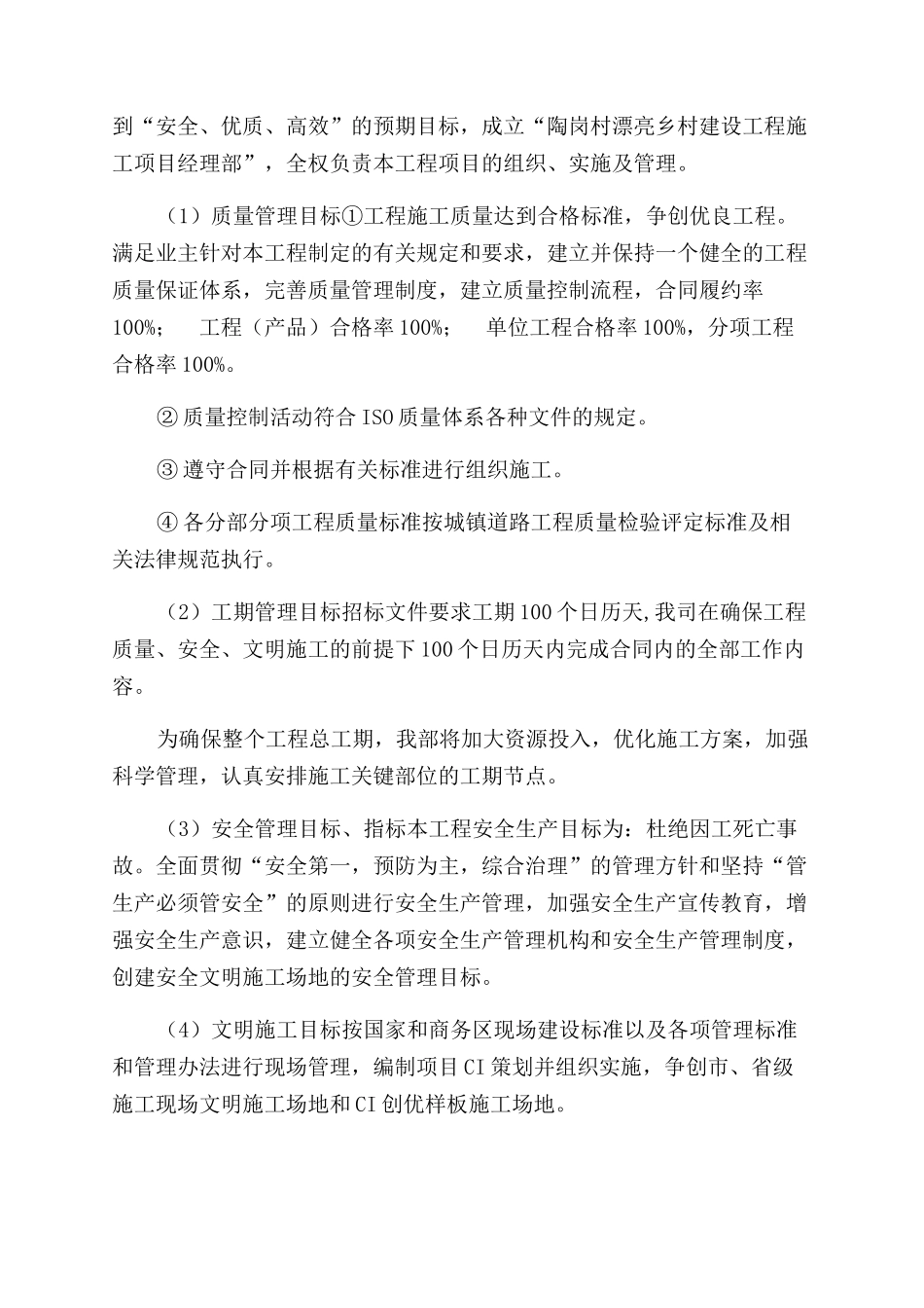 美丽乡村建设项目施工组织设计方案范文_第3页