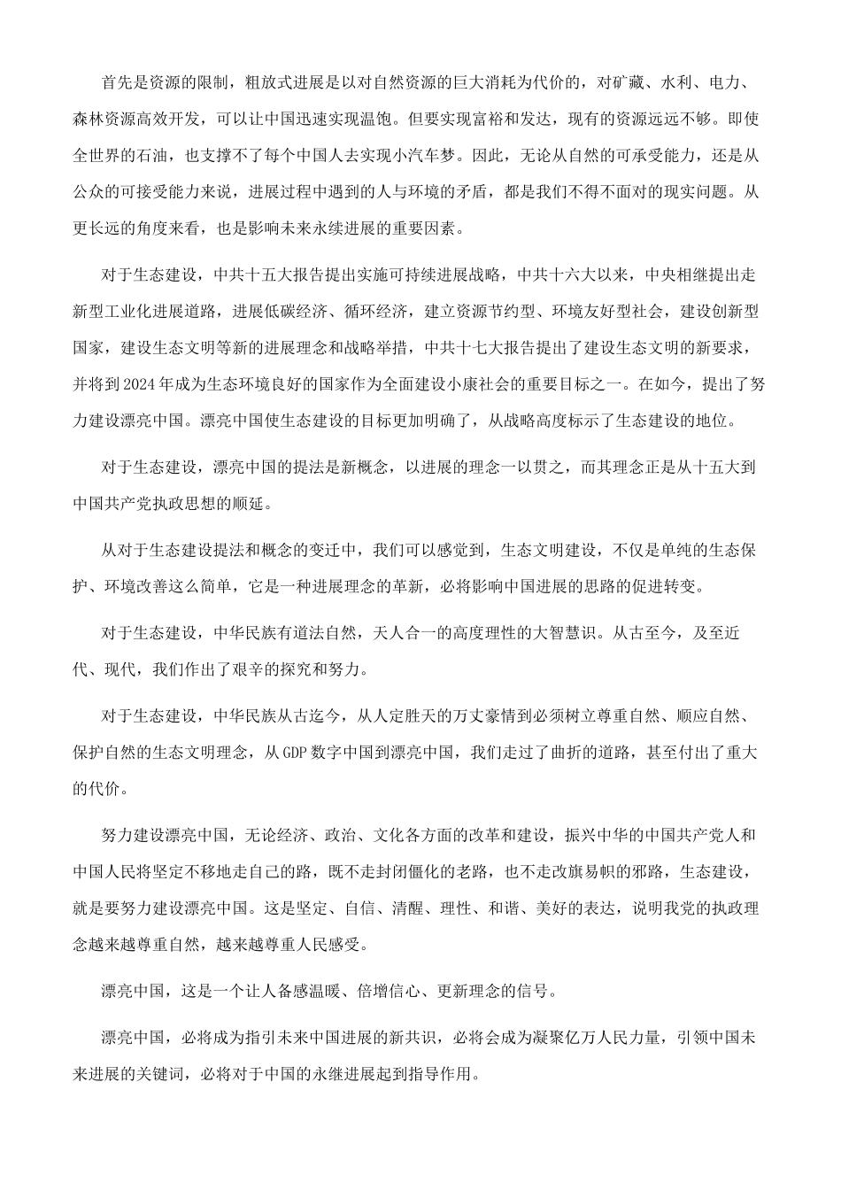 美丽中国的励志演讲稿大全_第2页