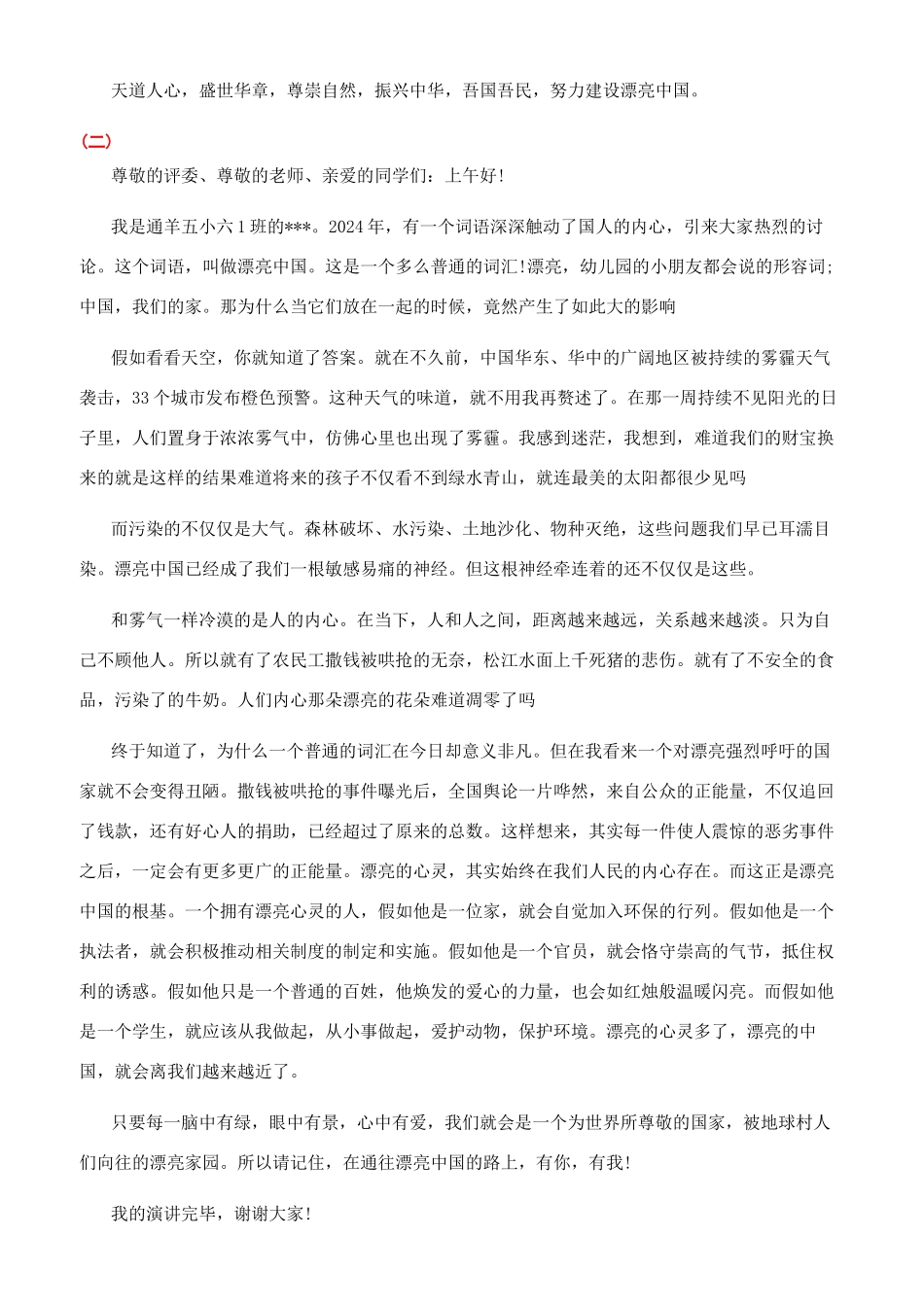 美丽中国的励志演讲稿大全_第3页