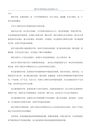 美丽中国的励志演讲稿大全