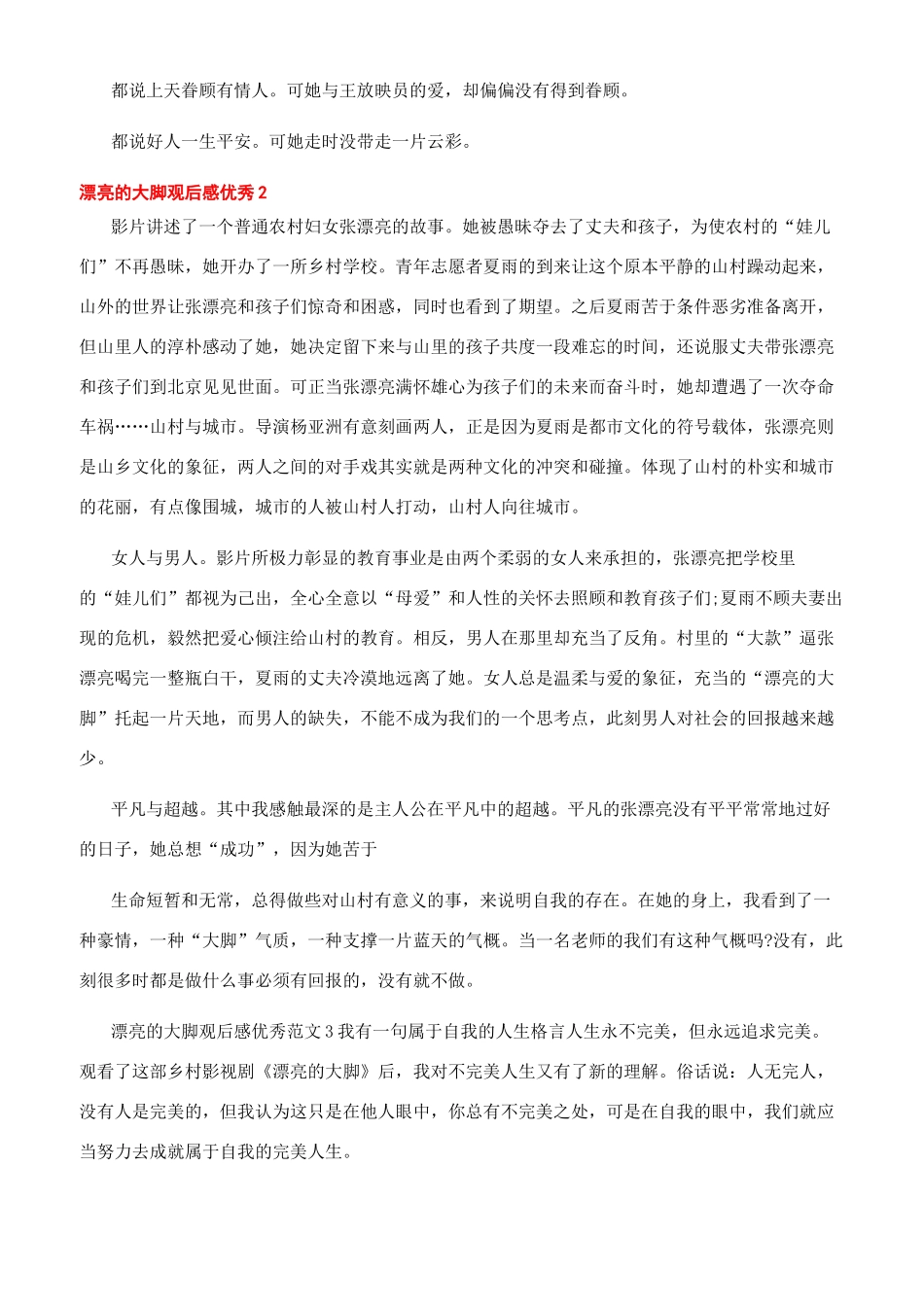 美丽大脚观后感优秀例文_第2页