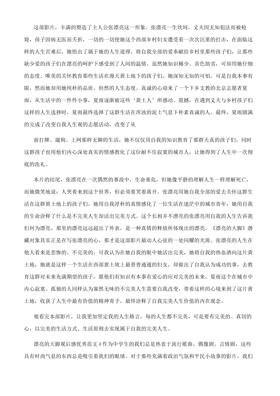 美丽大脚观后感优秀例文_第3页