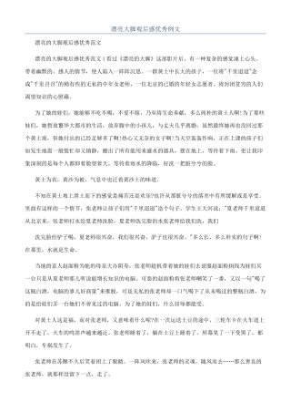 美丽大脚观后感优秀例文
