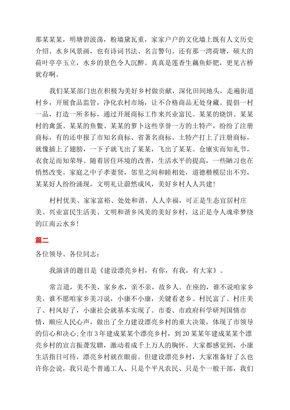 美丽乡村演讲稿范文励志_第2页