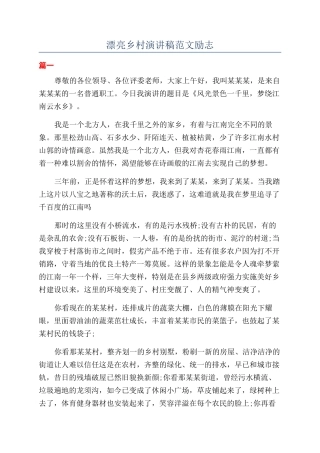 美丽乡村演讲稿范文励志