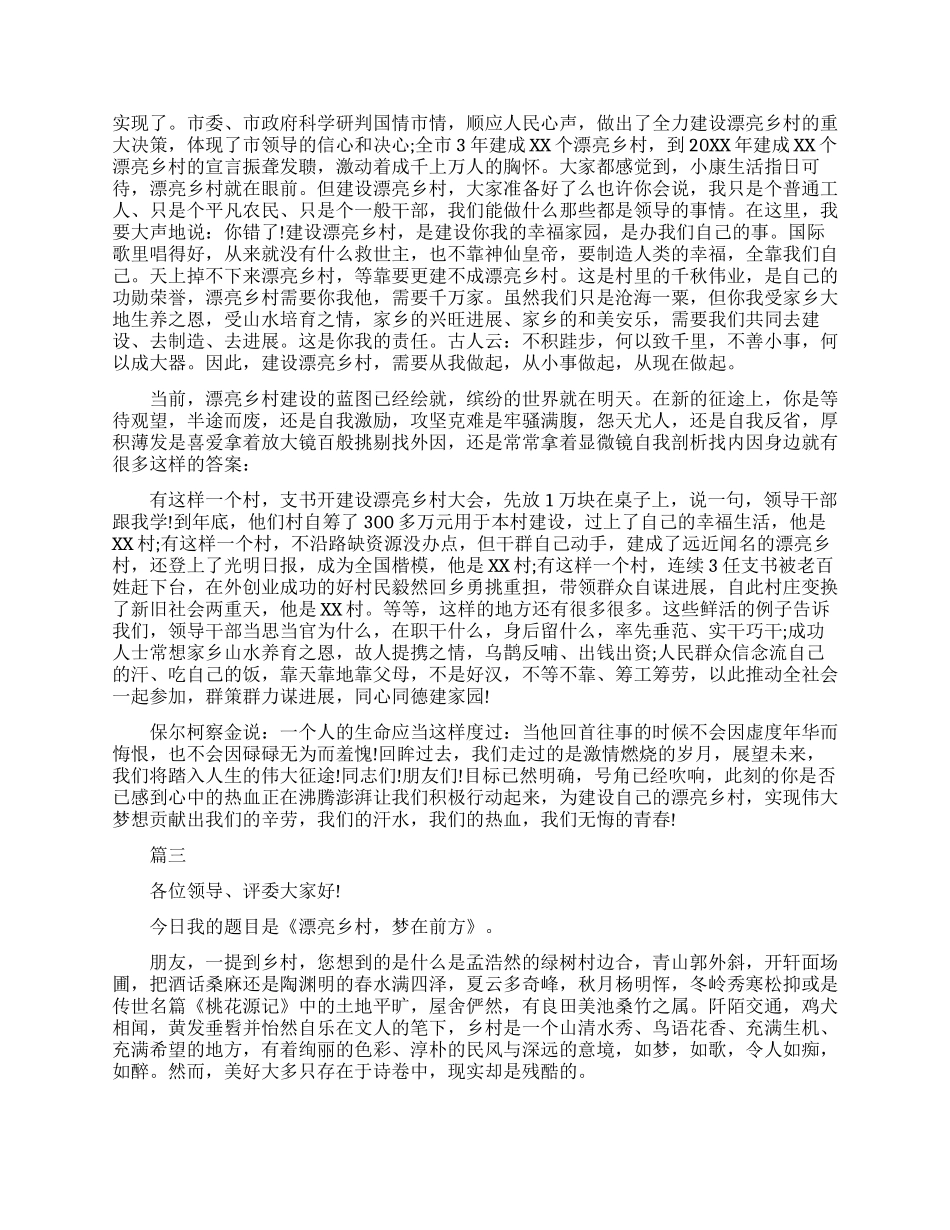 美丽乡村演讲稿励志_第2页