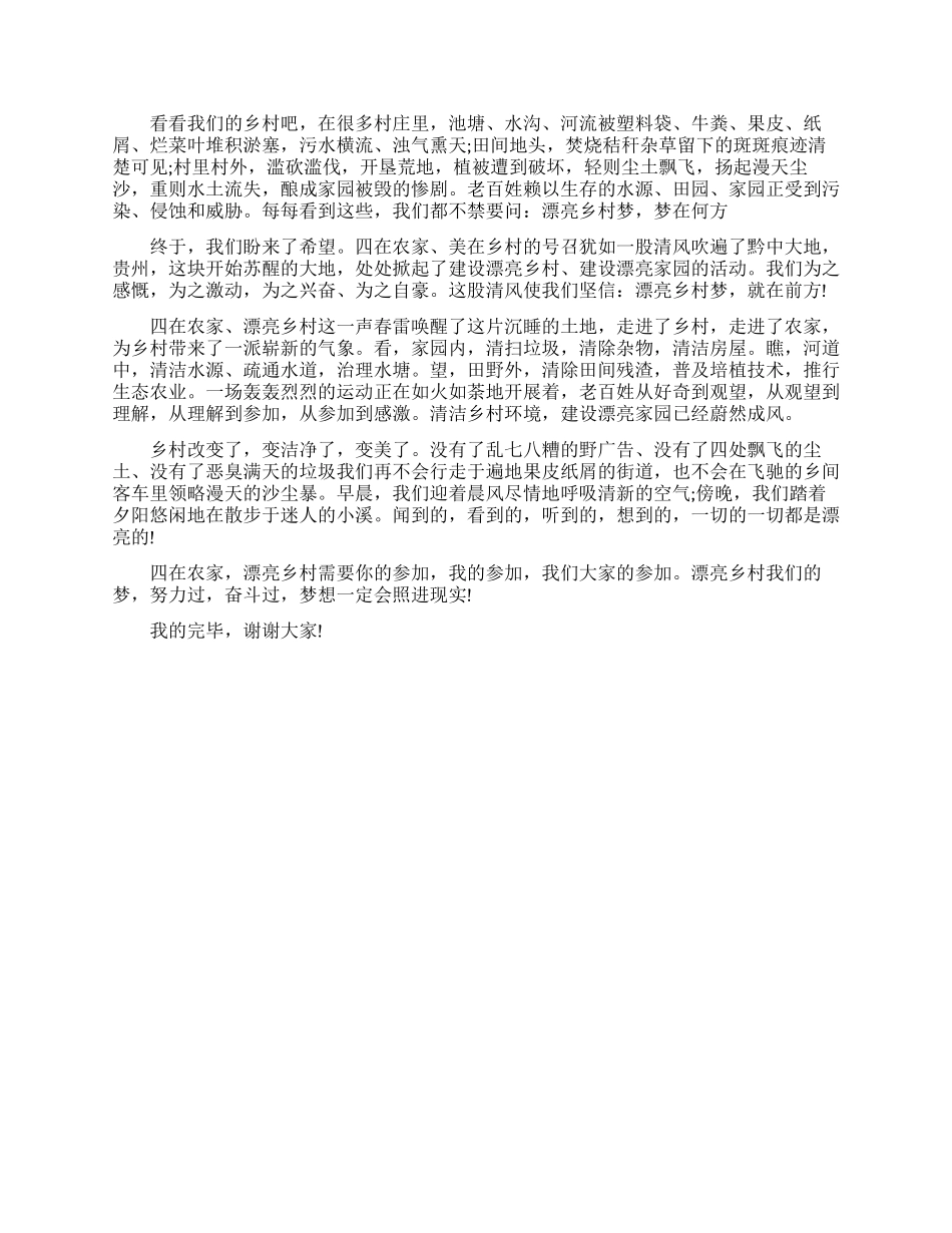 美丽乡村演讲稿励志_第3页