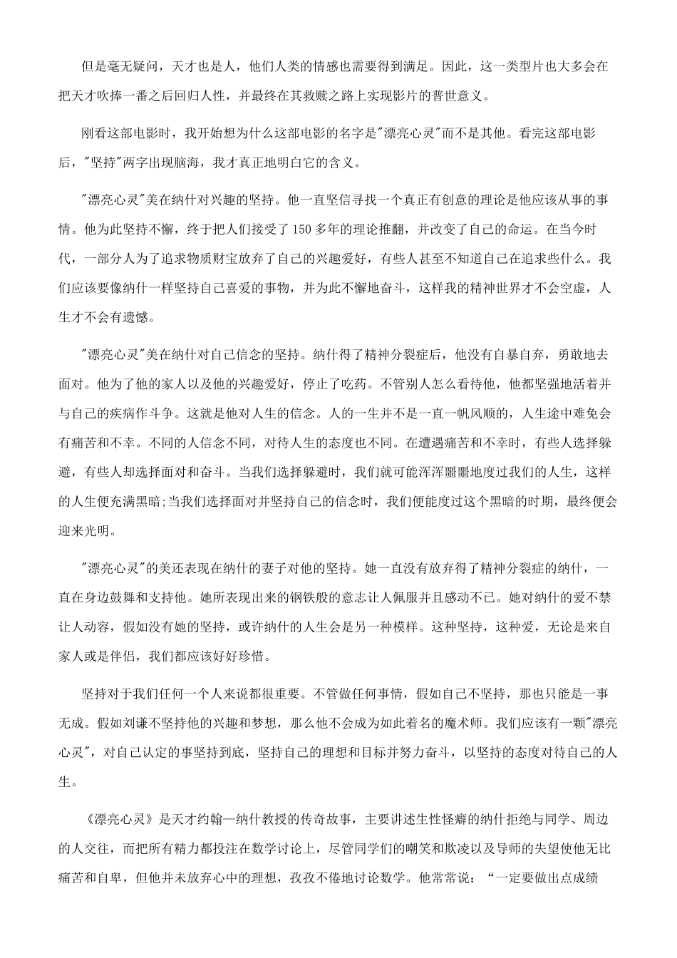 美丽心灵观后感_第3页