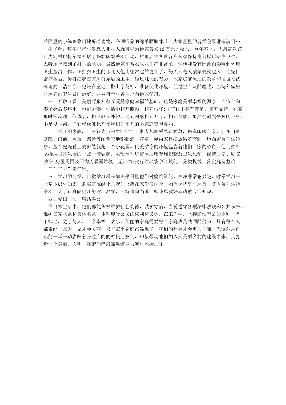 美丽庭院事迹材料_第2页