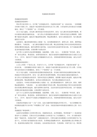 美丽庭院事迹材料