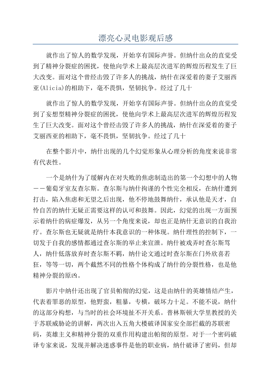美丽心灵电影观后感_第1页