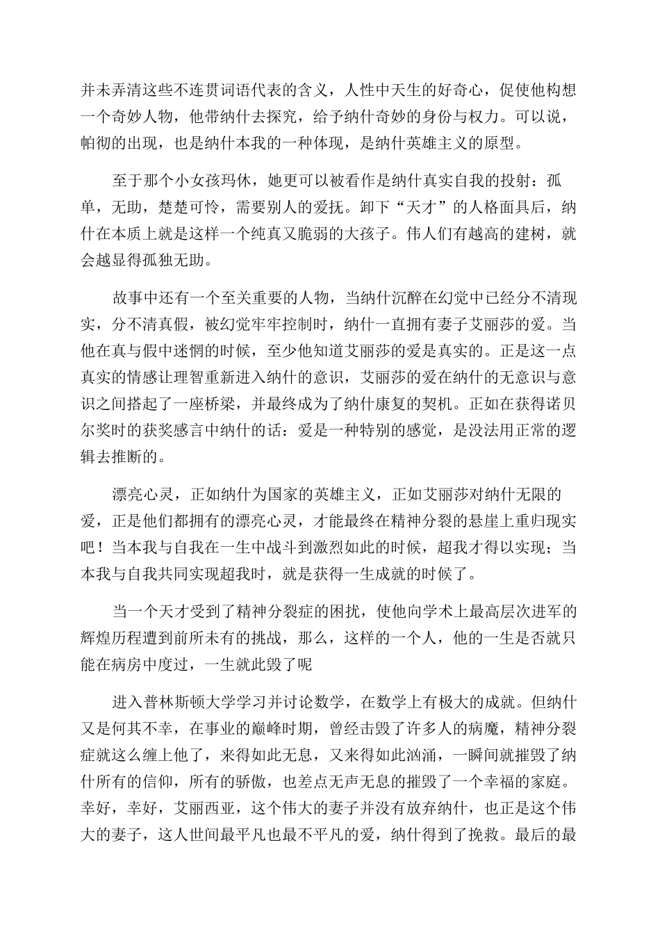 美丽心灵电影观后感_第2页