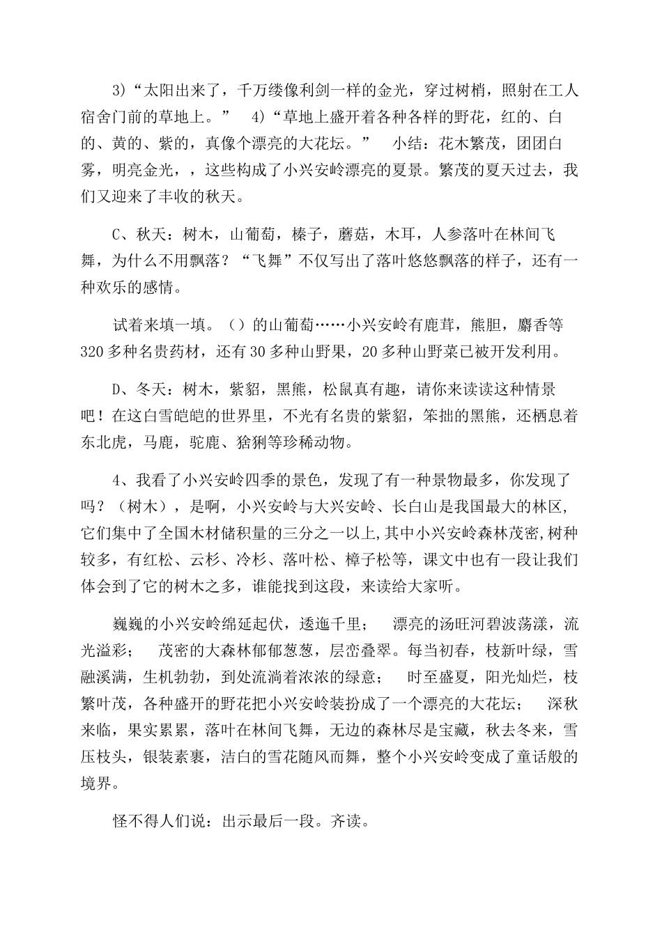 美丽小兴安岭第二课时教学设计_第2页