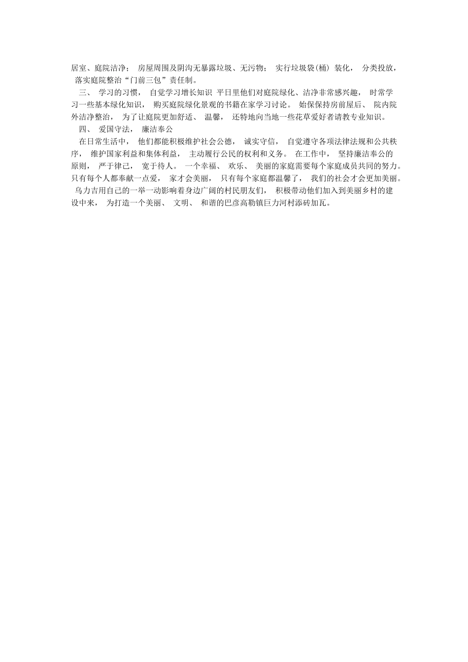 美丽庭院示范户材料_第2页