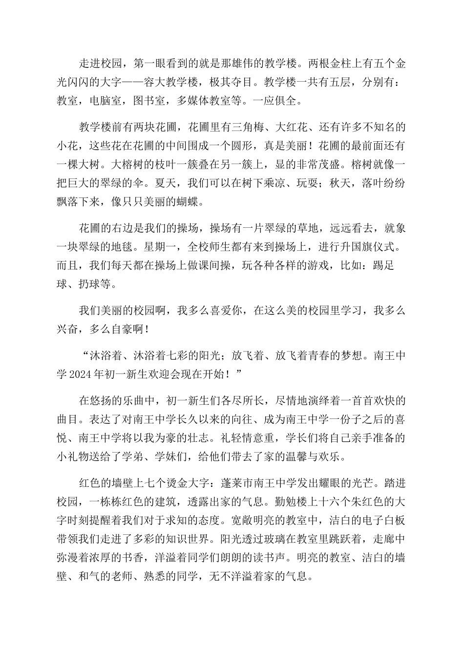 美丽校园的演讲稿范文集合八篇_第2页
