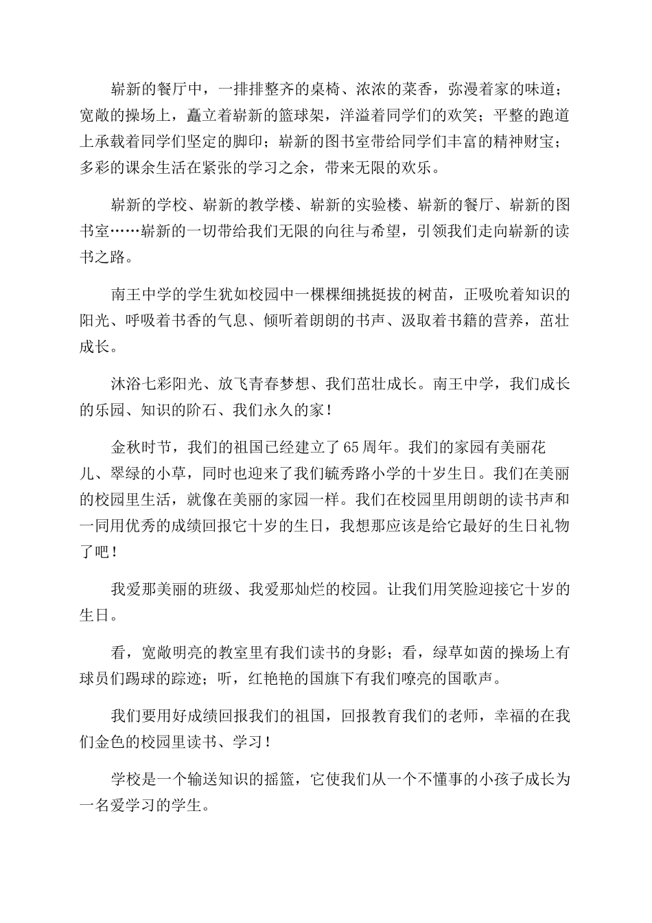 美丽校园的演讲稿范文集合八篇_第3页
