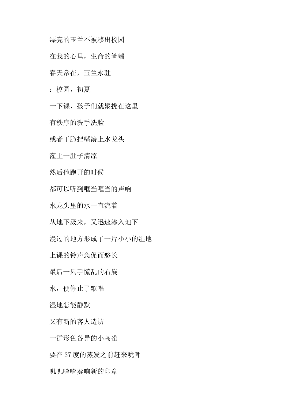 美丽校园的诗歌_第2页